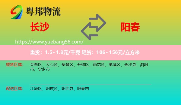 長(zhǎng)沙到陽(yáng)春市物流