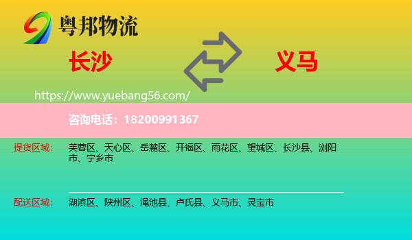 長沙到義馬市物流