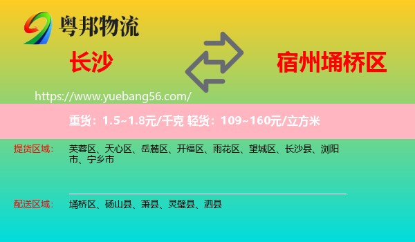 長(zhǎng)沙到埇橋區(qū)物流