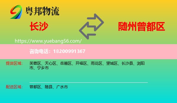 長(zhǎng)沙到曾都區(qū)物流
