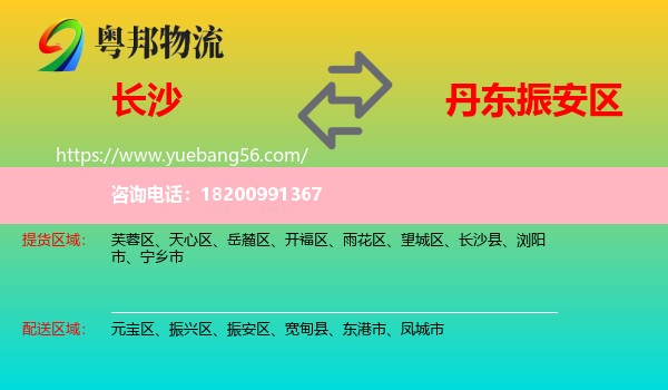 長(zhǎng)沙到振安區(qū)物流