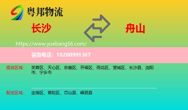 長(zhǎng)沙到舟山物流