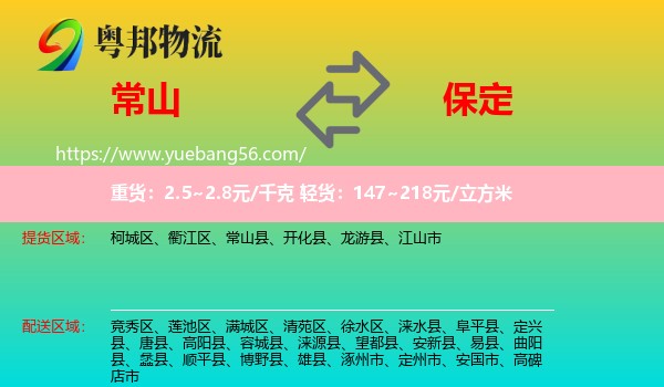 常山縣到保定物流