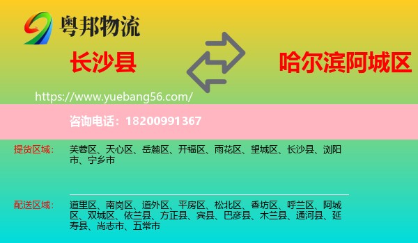 長(zhǎng)沙縣到阿城區(qū)物流