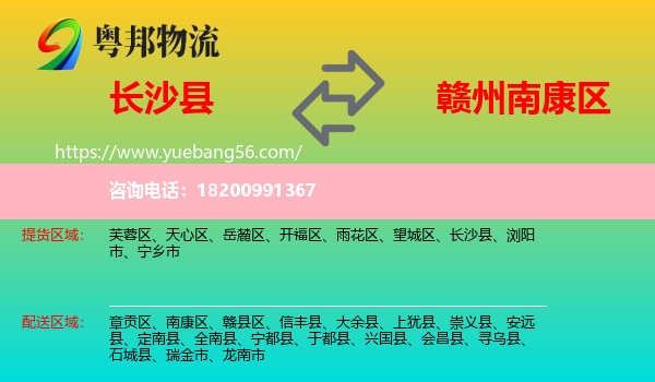 長(zhǎng)沙縣到南康區(qū)物流