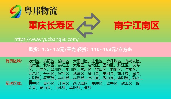 長(zhǎng)壽區(qū)到江南區(qū)物流