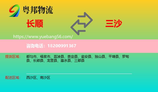 長順縣到三沙物流