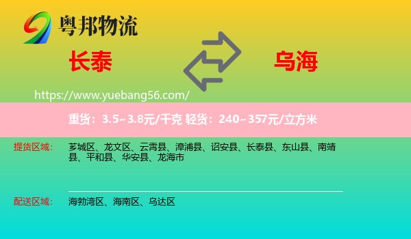 長(zhǎng)泰縣到烏海物流
