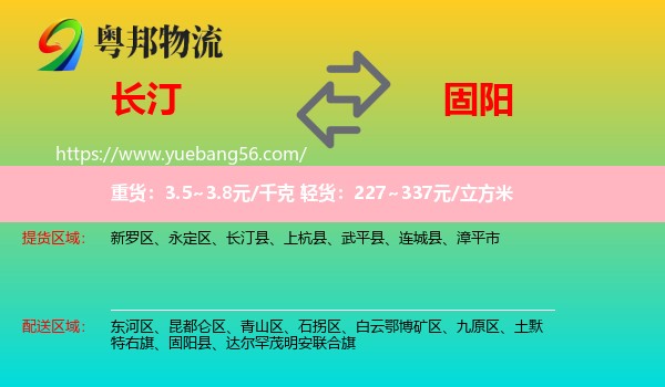 長汀縣到固陽縣物流