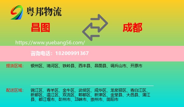 昌圖縣到成都物流