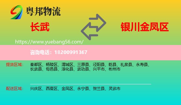 長武縣到金鳳區(qū)物流