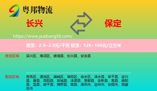 長(zhǎng)興縣到保定物流