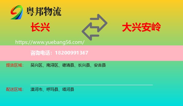長興縣到大興安嶺物流