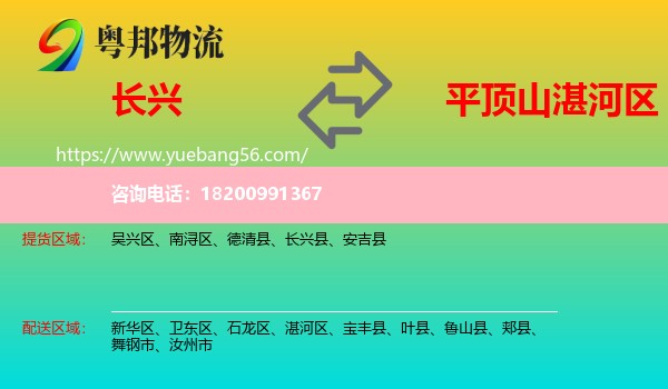 長興縣到湛河區(qū)物流
