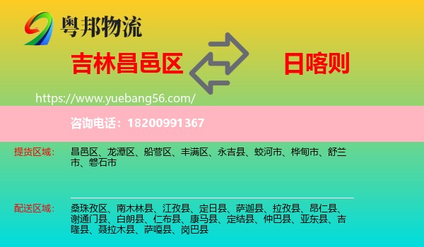昌邑區(qū)到日喀則物流