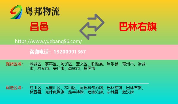 昌邑市到巴林右旗物流