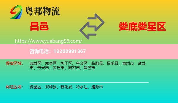 昌邑市到婁星區(qū)物流