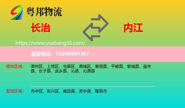長治到內(nèi)江物流