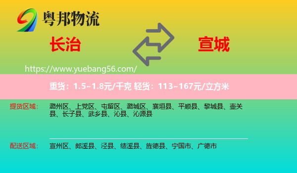 長治到宣城物流