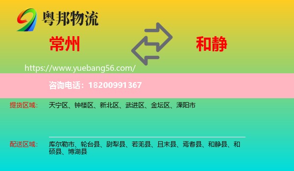 常州到和靜縣物流