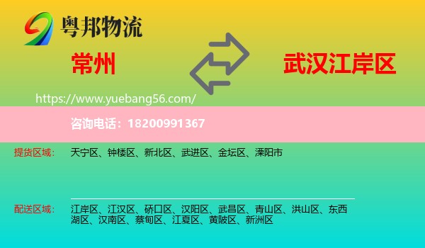 常州到江岸區(qū)物流