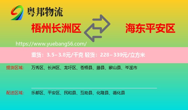 長洲區(qū)到平安區(qū)物流