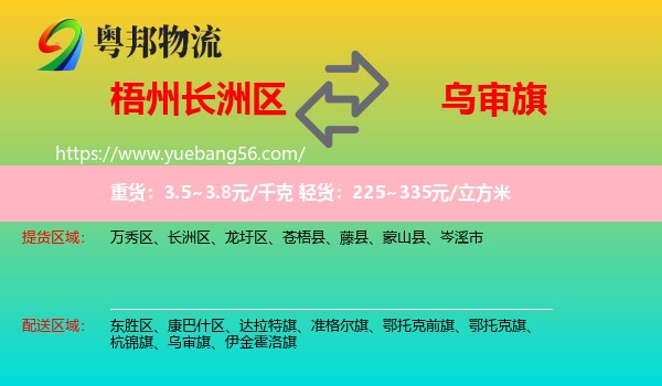 長洲區(qū)到烏審旗物流