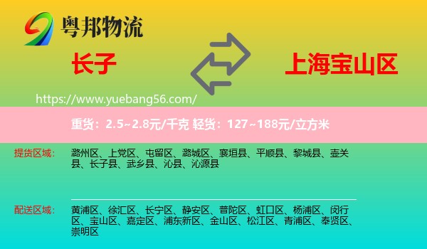 長子縣到寶山區(qū)物流