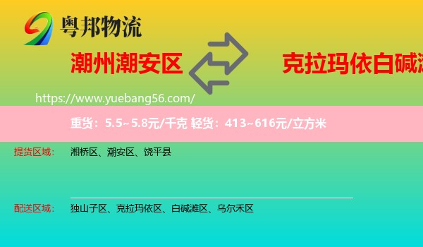 潮安區(qū)到白堿灘區(qū)物流