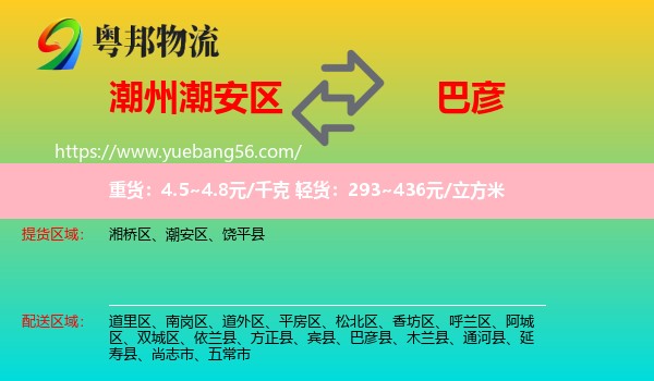 潮安區(qū)到巴彥縣物流