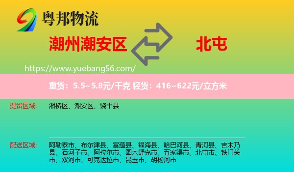 潮安區(qū)到北屯市物流