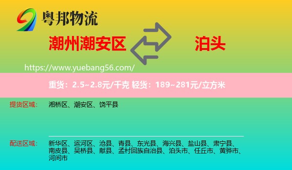 潮安區(qū)到泊頭市物流