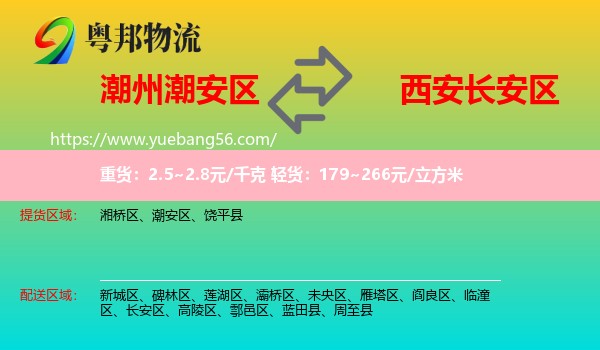 潮安區(qū)到長安區(qū)物流