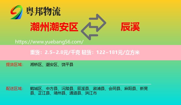 潮安區(qū)到辰溪縣物流