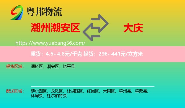 潮安區(qū)到大慶物流