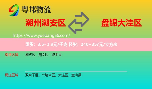潮安區(qū)到大洼區(qū)物流