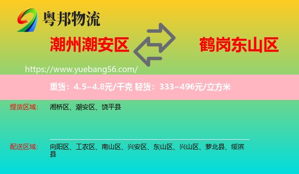 潮安區(qū)到東山區(qū)物流