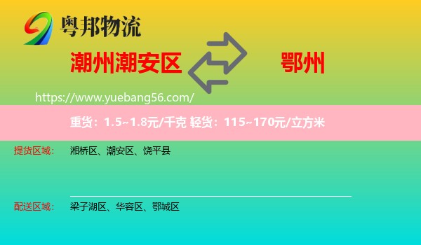 潮安區(qū)到鄂州物流