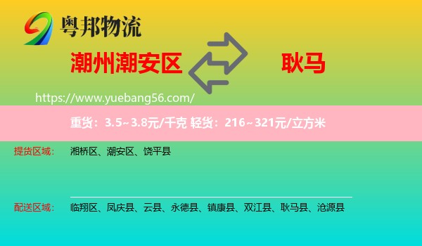 潮安區(qū)到耿馬縣物流