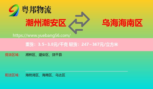 潮安區(qū)到海南區(qū)物流