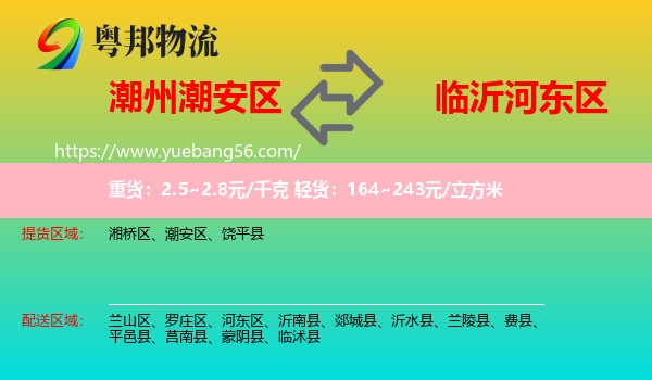潮安區(qū)到河?xùn)|區(qū)物流