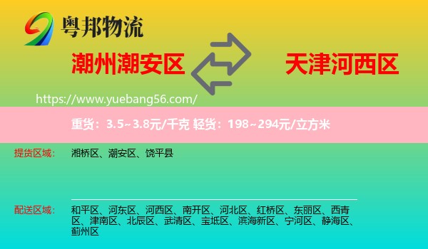 潮安區(qū)到河西區(qū)物流