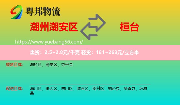 潮安區(qū)到桓臺縣物流