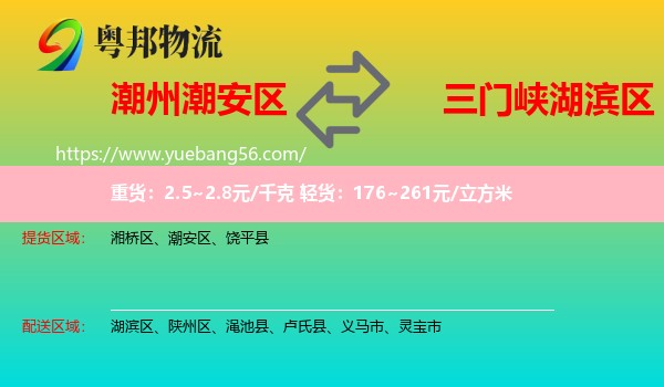 潮安區(qū)到湖濱區(qū)物流