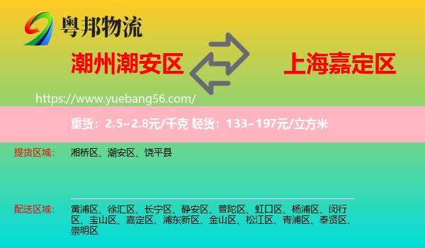 潮安區(qū)到嘉定區(qū)物流