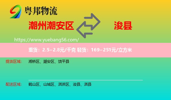 潮安區(qū)到?？h物流