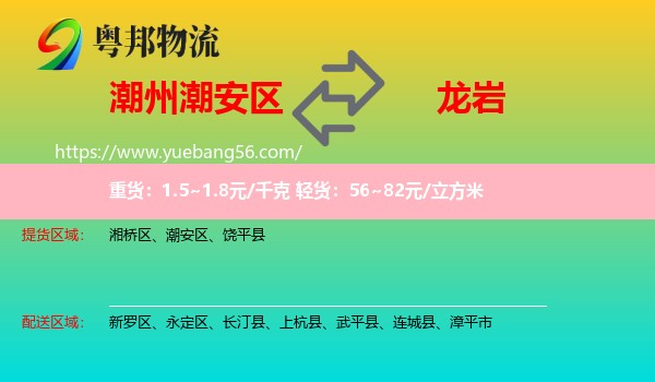 潮安區(qū)到龍巖物流