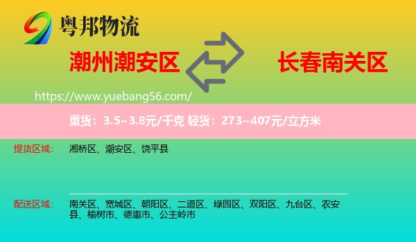 潮安區(qū)到南關(guān)區(qū)物流