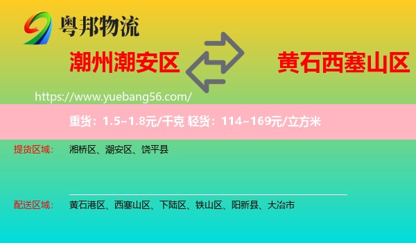 潮安區(qū)到西塞山區(qū)物流