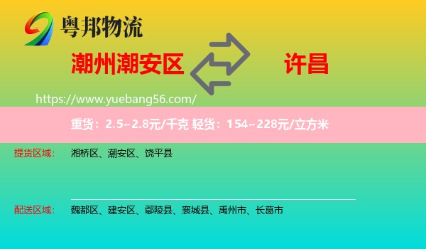 潮安區(qū)到許昌物流